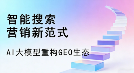 红星区全域优化生态，构建品牌全网协同、区域深耕的流量增长体系