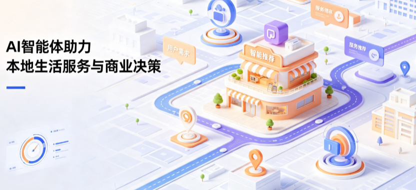 红星区线下门店经营升级：AI 智能体 Geo 优化赋能连锁商业全域经营决策