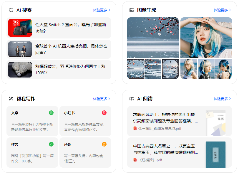 红星区智能搜索迎来升级 豆包搜索优化重塑线上内容运营方式